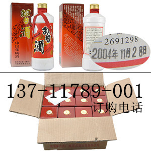 习酒招商04年习酒批发价华泰盛世酒