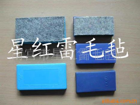 板擦毛毡,文具毛毡配件,毛毡块,