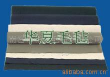 板擦毛毡条、毛毡块、印台毛毡、羊毛毡、工艺毡
