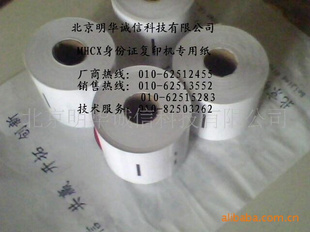 MHCX身份复印纸+卡复印纸