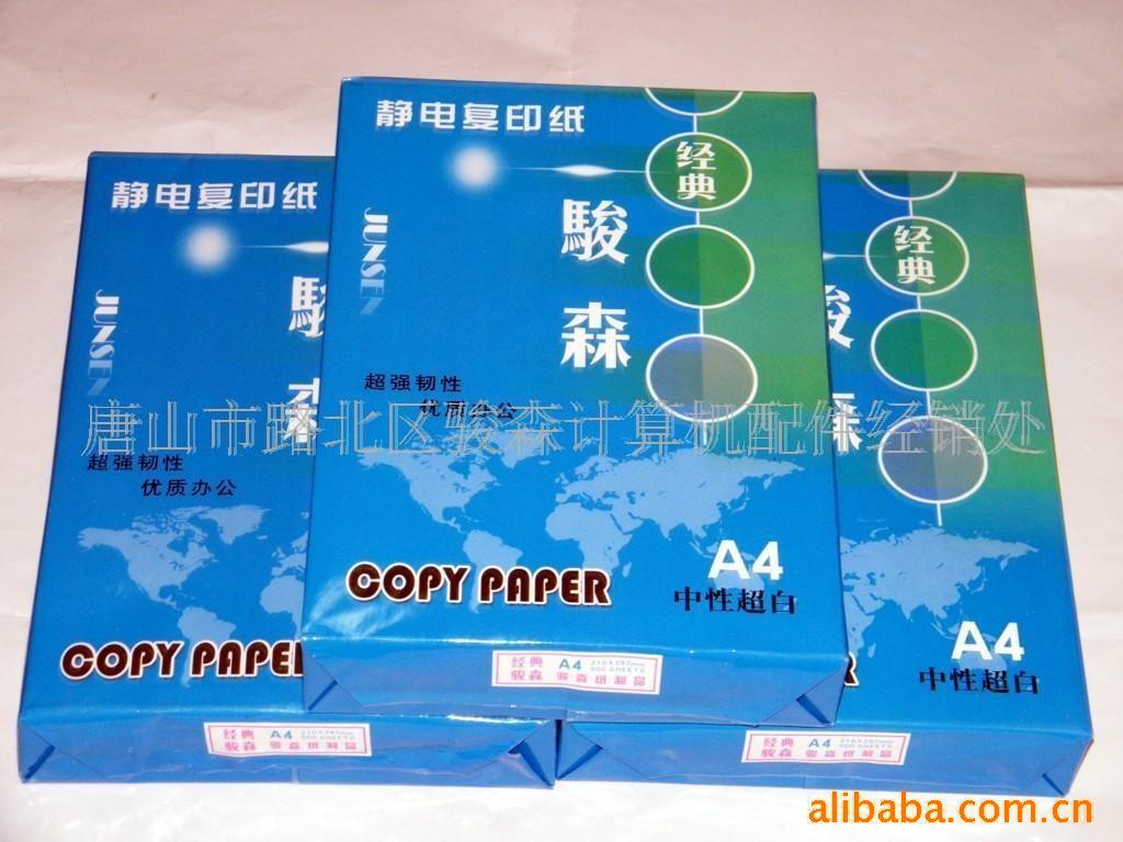 特价批发A4复印纸打印纸