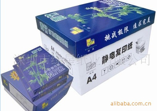 A4青竹牌复印纸打印纸