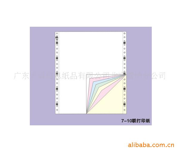 7-10联打印纸(需定做)