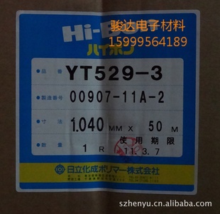 ĤYT529-31040mm*50m