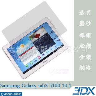 ֱSamsungGalaxytab2510010.1ֻĤ͸Ĥ