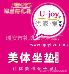 U-joy