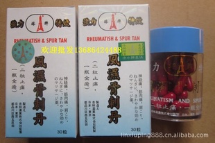 香港美国旗牌风湿骨刺价格