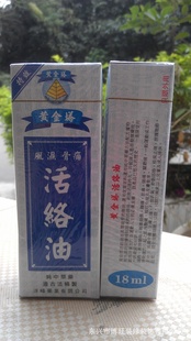 越南膏批发黄金塔活络油18ML