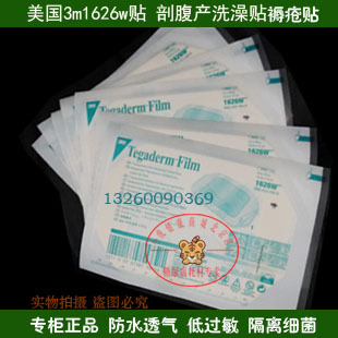 3m敷贴1626w10cmx12cm透明透气防水防褥疮溃疡