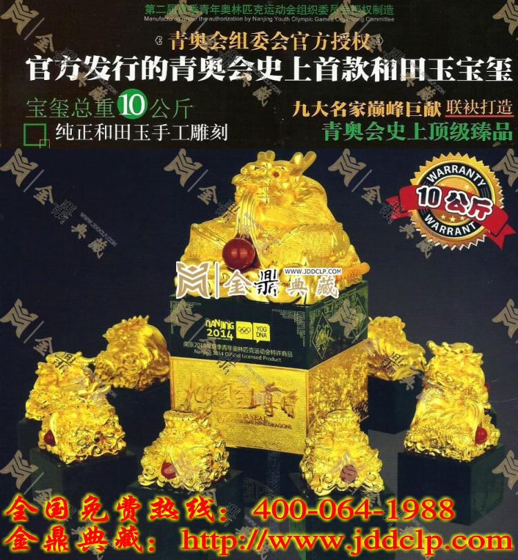 青奥宝玺九龙徽宝新价格+收藏前景+升值空间