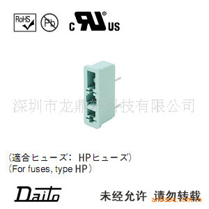 原装日本大东保险丝底座DAITOHP系列底座HPH-2S