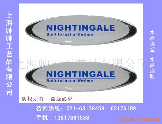 提供水晶滴塑,不干胶标签,铭牌,商标加工