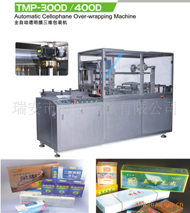 TMP-400D透明膜三维包装机,带防伪易拉线