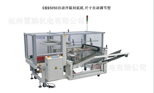 全自动开箱折底CES5050自动开箱封底机尺寸自动调节型