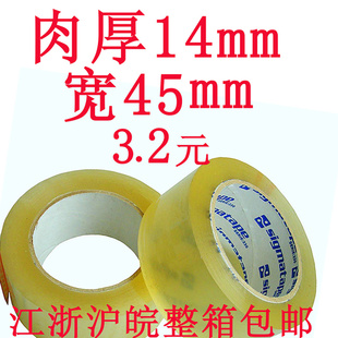 批发快递胶带淘宝胶带打包封箱胶带米黄胶带宽4.5cm厚1.4cm