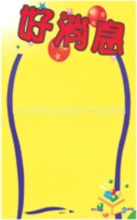 52*76CM好消息POP特大海报POP广告纸炸贴广告牌POP吊旗H2