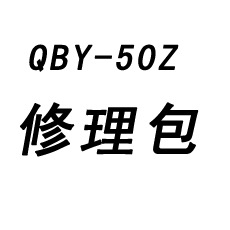 QBY-50Z