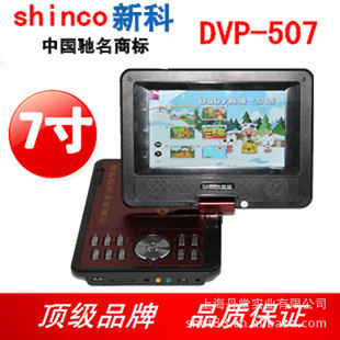 Shinco¿DVP-507ƶDVDU̵7ЯʽЯȫ