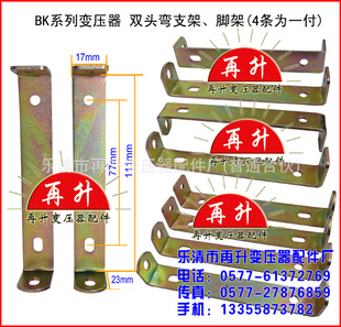 总长111mm变压器双头弯支架脚架变压器支架夹件变压器配件