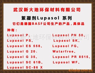 Lupasol