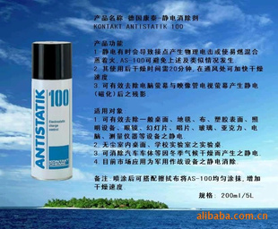 康泰静电消除剂ANTISTATIK100