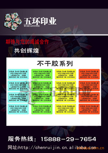 加工定制印刷不干胶商标,条码,标签,合格,易碎贴,贴纸