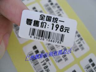 价格标签价格贴纸不干胶印刷不干胶条码纸印刷不干胶贴纸