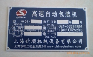机器铭牌机电铭板铭牌加工腐蚀丝印铭牌