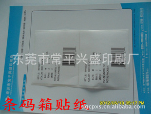厂家条码箱PVC不干胶贴纸