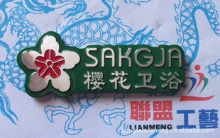 家具标牌,卫浴标牌,门标牌,箱包标牌,高光铭牌,立体标牌,徽章等