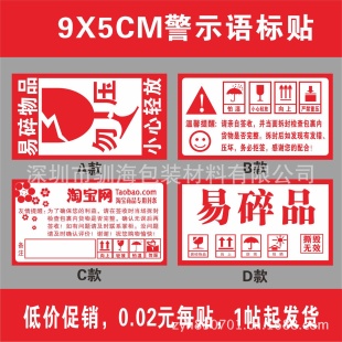 当天发货,9x5cm小心易碎不干胶标签,贴纸,*示语标贴,4种款式.
