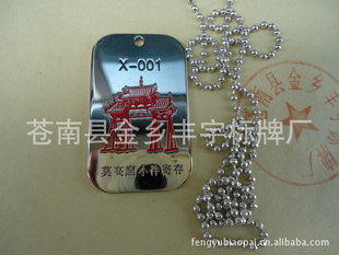 ;苍南狗牌,冲压狗牌,电镀狗牌,锌合金狗牌