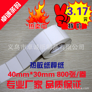 ֱ40mm*30mm800ֽֽǩֽ