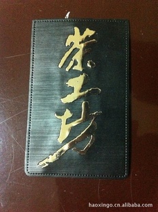 茶工坊铭牌标牌五金属牌电镀牌茶皮标合包装
