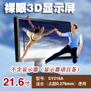 裸眼3d显示器三铱裸眼3d电视机裸眼3d立体显示屏