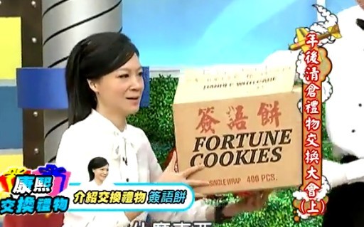 ˱ǩFortuneCookie