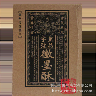 批发招商糕点安徽黄山特产皇品字号徽墨酥一件起批/代发货