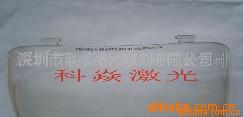 提供摩托车帽挡风镜片激光雕刻加工(图)