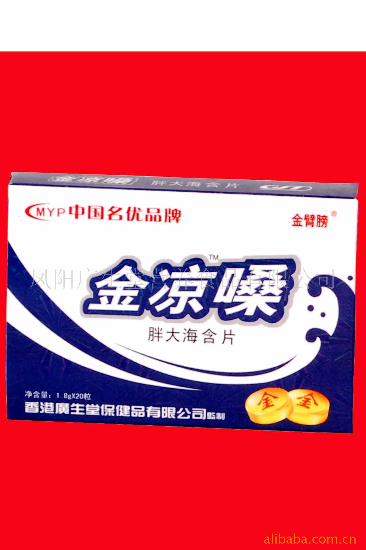 金凉嗓含片