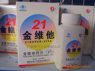 厂家21金维他高钙片一片补充多元维生素