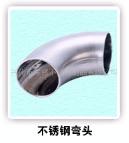 不锈钢90°弯头