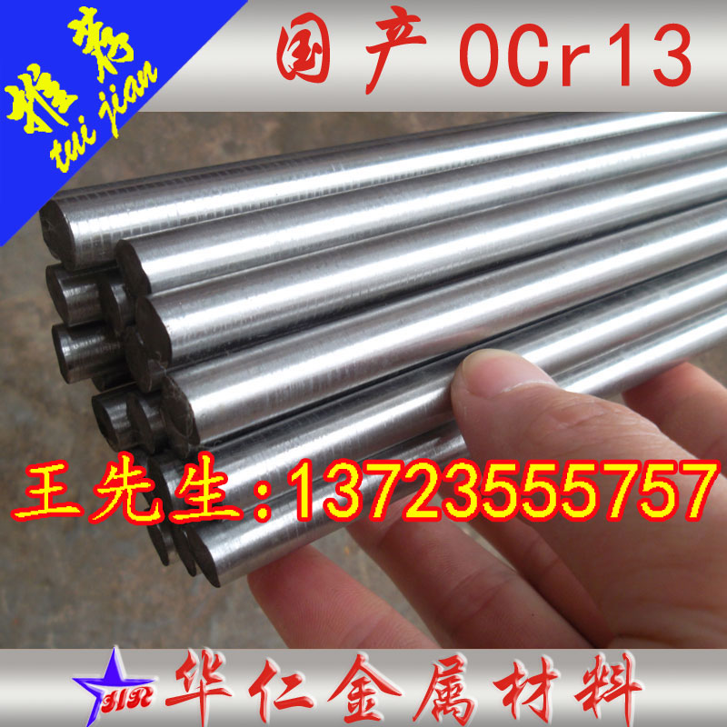 0Cr13Բ0Cr13Բ