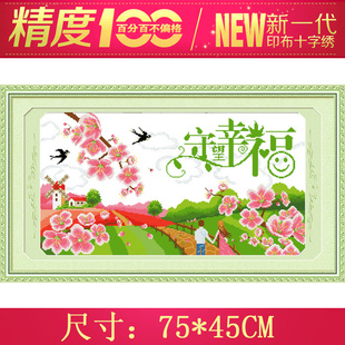 厂家批发(婉美)通往幸福的路印花十字绣80767