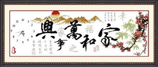 十字绣成品钟表系列家和万事兴幸福之家钟表钟面