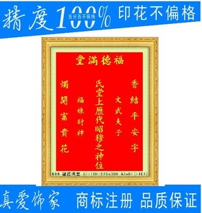 厂价直销印花十字绣套件诚招市县福德满堂