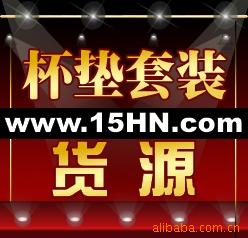 时尚家居概念玻璃杯垫/吸水纸杯垫/塑胶杯垫,B混批