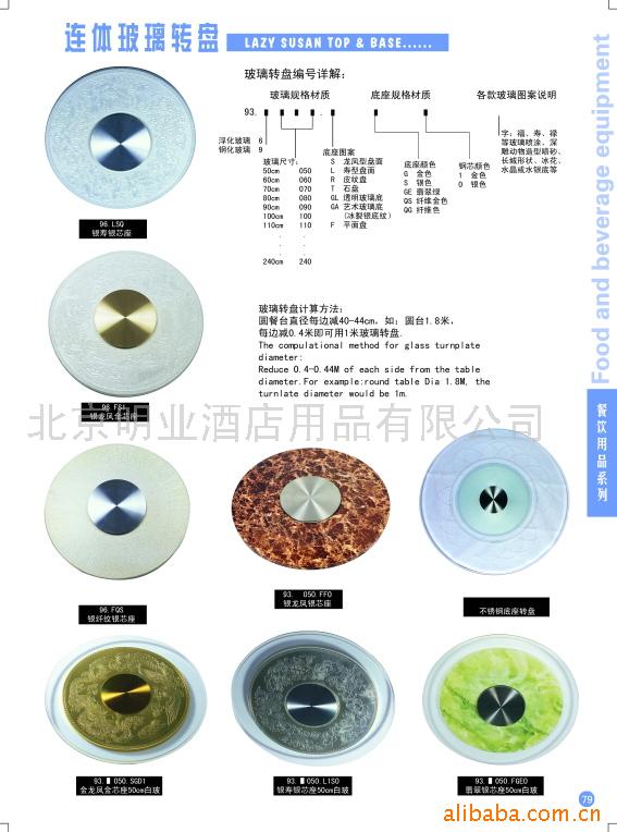 酒店用品连体玻璃转盘