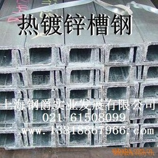 上海槽钢Q345B槽钢,热镀锌槽钢(图)