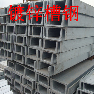 热镀锌槽钢冷镀锌U型槽槽钢热轧江浙沪现货批发规格