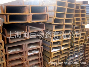 闽巨物资现货批发国标槽钢、镀锌槽钢、规格。